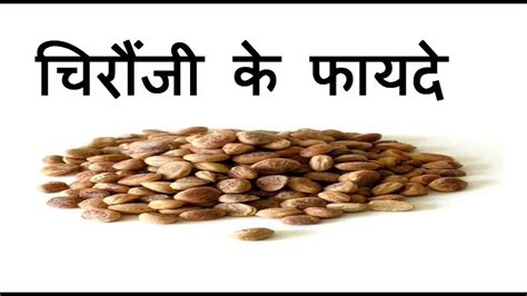 Hair serums are made up of silicon based silicon based content, amino acids and ceramides. चिरौंजी के फायदे | Health Benefits of Chironji in Hindi ...
