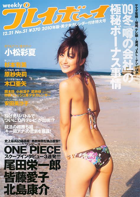 Filejoker Exclusive Weekly Playboy Magazine No Ayaka Hot Sex Picture