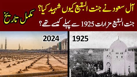 Jannat Ul Baqi History Urdu Jannat Al Baqi Before 1925 Destruction Of