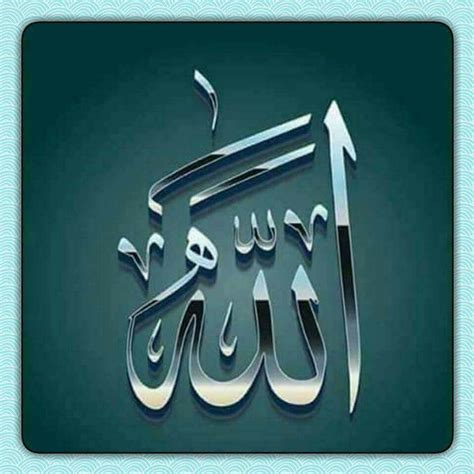 Islamic Art Calligraphy Allah