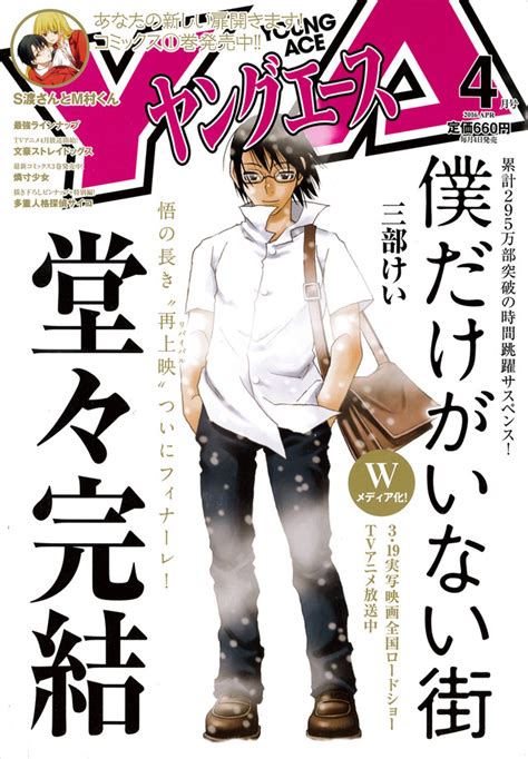 Manga Boku dake ga Inai Machi 僕だけがいない街 de Kei Sanbe tendrá un spinoff en junio