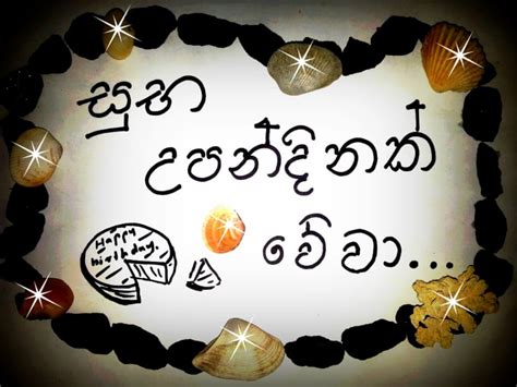 Phool ma jasari khusbo ramro lagchh. Write happy birthday in sinhala by Nimeshtext