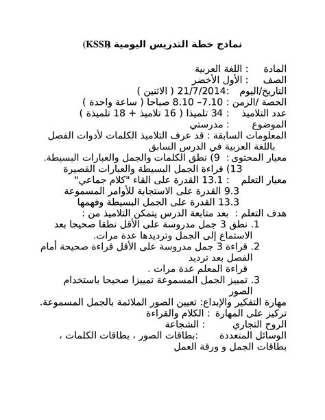 DOCX Contoh RPH Bahasa Arab DOKUMEN TIPS