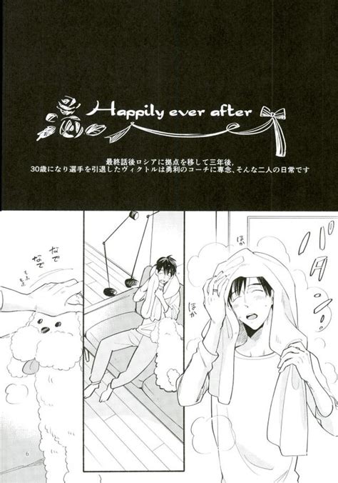 Kojirase Cherry Kitano Happily Ever After Yuri On Ice Dj Jp Myreadingmanga