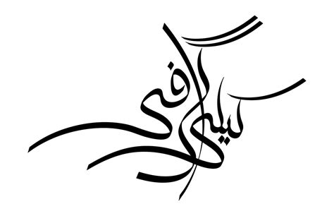 Pakistan Urdu Calligraphy Free Eps And Png Download Png Image