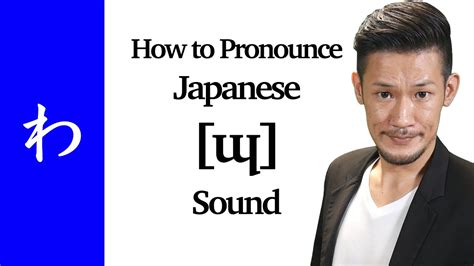 How To Pronounce Wa Japanese Pronunciation Youtube