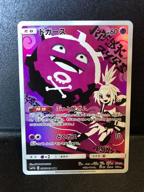Pokemon Card Japanese Roxies Koffing Chr 056049 Sm11b Exc Ebay