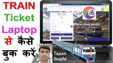 train ticket laptop se kaise book kare how to book train tickets online in irctc website youtube