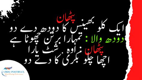 Best Pathan Jokes In Urdu 2023 Urdu Poetry