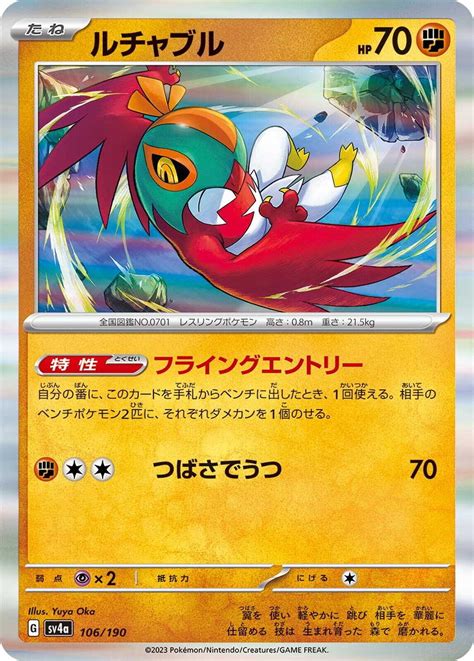 Hawlucha 106 Prices Pokemon Japanese Shiny Treasure Ex Pokemon Cards