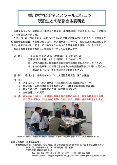 香川大学大学院地域マネジメント研究科のホームページ(smartphone)
