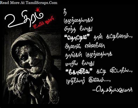 You love your family — your father, mother, sister, brother, husband, wife, etc. Beautiful Tamil Quotes On Mother's Love - TamilScraps.com
