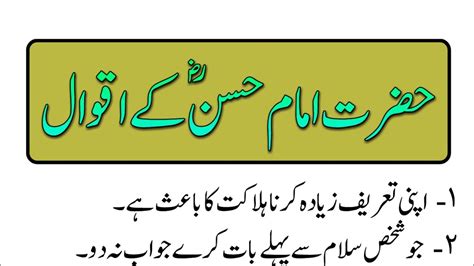Hazrat Imam Hassan R A Quotes Hazrat Hussan Ke Aqwal Aaj Ki Achi
