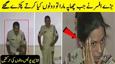 Indian Police Caught Red Handed On Camera انڈین پولیس کے شرمناک کام The Reverse World Youtube