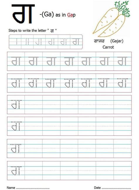 Punjabi Alphabet Writing Worksheet Alphabet Writing Worksheets