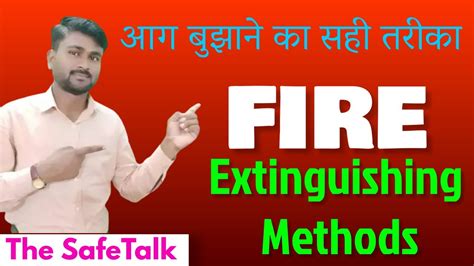 Fire Extinguishing Method Starvation Cooling And Smothering आग बुझाने