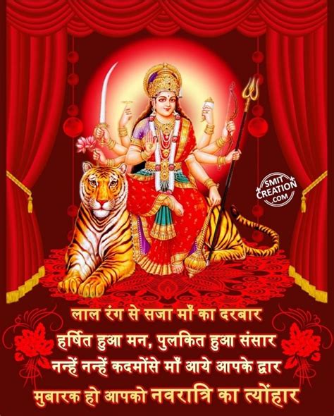 This is the right place to find motivational good morning quotes in hindi for success. HAPPY NAVRATRI IN HINDI - SmitCreation.com