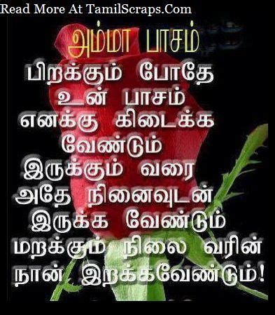 Kajri , kajari = light as a cloud, variant of 'kajal'. Latest Amma Kavithaigal In Tamil - TamilScraps.com