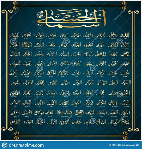 99 Names Of Allah In Arabic Calligraphy