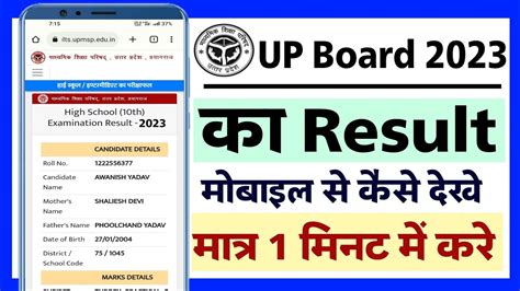 Up Board 2023 Result Check Up Board Ka Result Kaise Dekhen Up Board