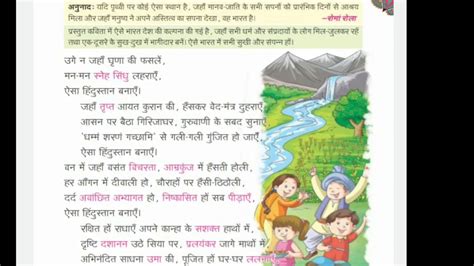 An 18 liner poem with a very deep and profound message related. CLASS 5 , HINDI LITERATURE , CHAPTER -1 , POEM - YouTube
