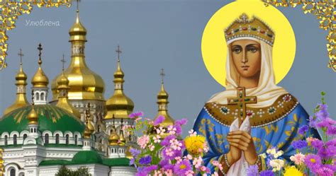 Останні оперативні новини в україні та світі. 24 липня — день святої Ольги. Як правильно провести це ...