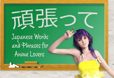 I can't stress more on the importance of doing the above. The Epic List of 250 Japanese Words and Phrases for Anime ...