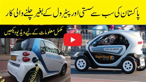 Here are the results for the november 2020 second open bidding exercise ended on 18 nov 2020 16:00 hrs. Cheap Price Electric Cars in Pakistan | ARP NEWS | 10 July ...
