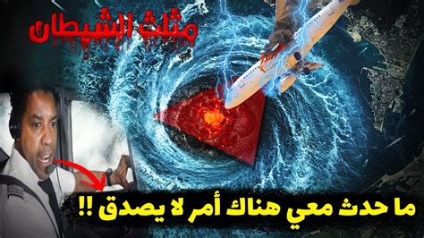 مثلث برمودا و الجزيرة الخضراءكتاب مثلث برمودا : الناجي من مثلث برمودا "مثلث الشيطان" يروي تفاصيل ما حدث ...