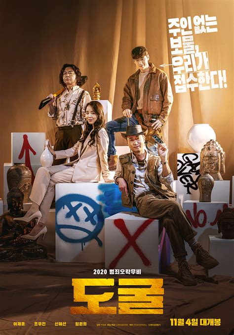 Collectors (Korean Movie) - AsianWiki