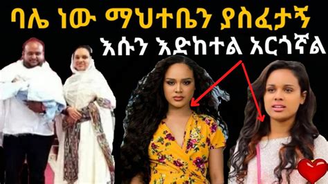 ባሌ ነው ማህተቤን ያስፈታኝ Selam Tesfaye Zolatube ማያ Media Seifu On Ebs