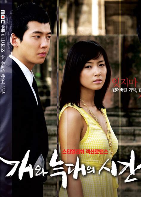File:Time Between Dog and Wolf (2007-South Korea-MBC).jpg - AsianWiki