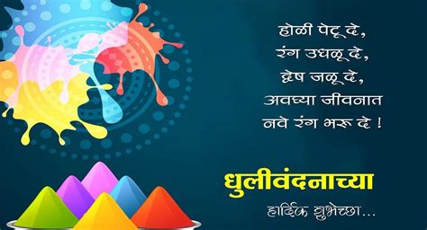 Dhulivandan Wishes In Marathi रंगासोबत होईल प्रेमाचा वर्षाव
