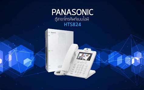 ตู้สาขาโทรศัพท์ PANASONIC ระบบไอพี HTS824 - Fiber Thai