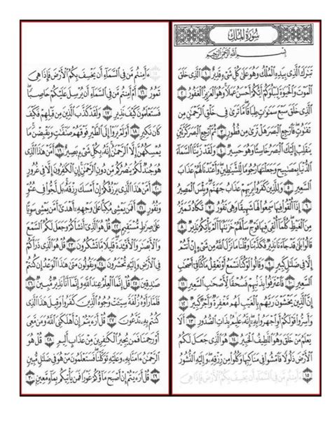 Surah waqiah full with text surah waqiah sudais surah al waqiah complete recited by as sudais surah al waqiah surah al. Surah al mulk