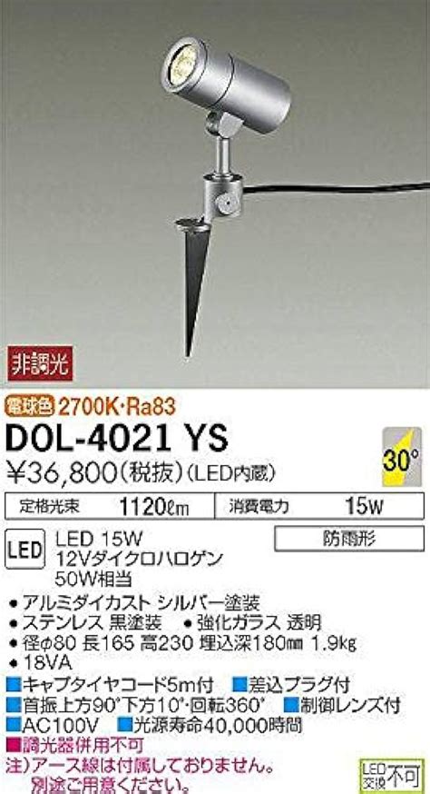 モジュール DAIKO リコメン堂 通販 PayPayモール 大光電機 LEDアウトドアスポットライト DOL YB カスト