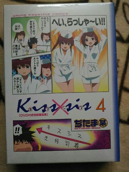 ヤフオク キスシス Kisssis 4巻 DVD付き初回限定版 ぢたま