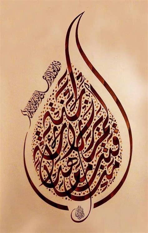Islamic Arabic Calligraphy Art 3 İslami Kaligrafi Filografi Sanat
