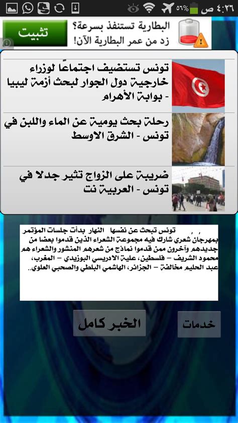 تابعو آخر أخبار السياسة و الإقتصاد في تونس على موقع ليدرز العربية: أخبار تونس العاجلة for Android - APK Download