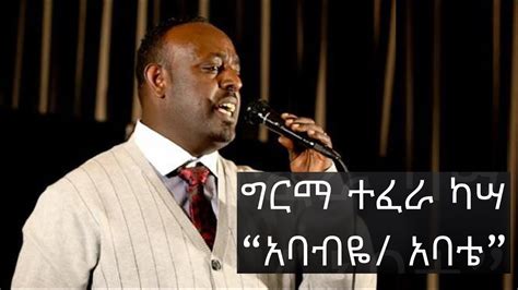 Download Ethiopian Music Amharic Girma Tefera Kassa Ababye Abate