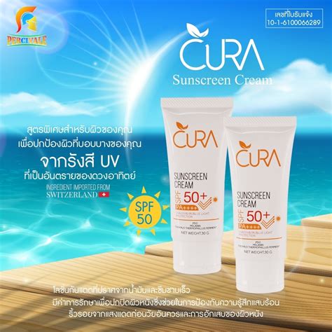 ครีมกันแดด CURA Sunscreen Cream - Percivalethailand