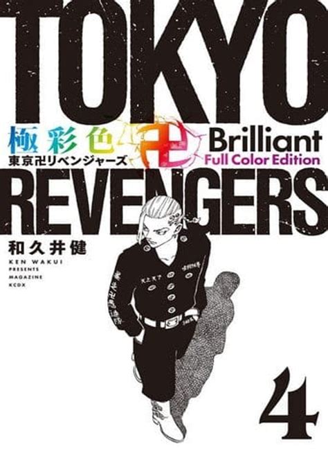 Gokusai Tokyo Manji Revengers Brilliant Full Color Edition 4 Ossu