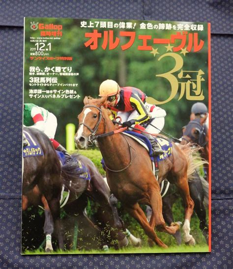 オルフェーヴル3冠 】2011年 Gallop臨時増刊 史上7頭目の偉業金色の蹄跡を完全収録 日本代购买对网