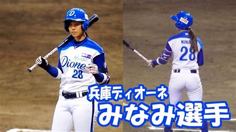 The site owner hides the web page description. 女子プロ野球 みなみ選手 バッターボックス 兵庫ディオーネ ...