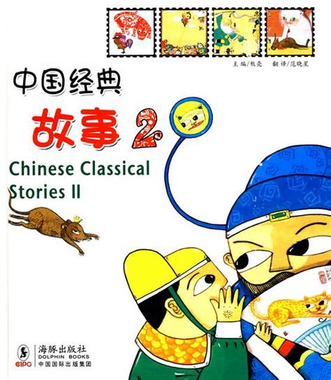 Chinese Classic Stories Series Chinese Books Story Books Folk