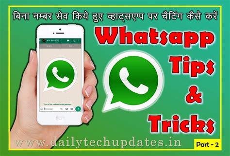 Whatsapp Tips And Tricks Send Msg Without Number Daily Tech Updates