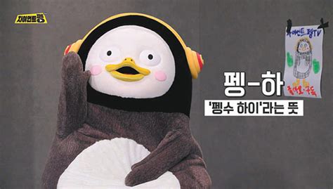 Korean Youtube Star Penguin Pengsoo Chased By Marketers 매일경제