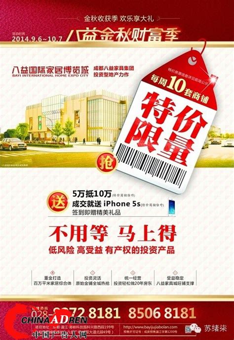 成都2014年9月房地产出街广告精选（一）（13）---创意策划--平面饕餮--中国广告人网站Http://www.chinaadren.com