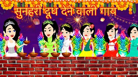 Pario Ki Dewali Dewali Hindi Story Latest Kahaniya Cartoon