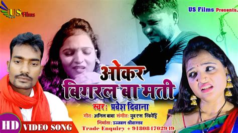 Singer Parvesh Deewana Birgunj Se Daaru Pike Aawela बीरगंज से